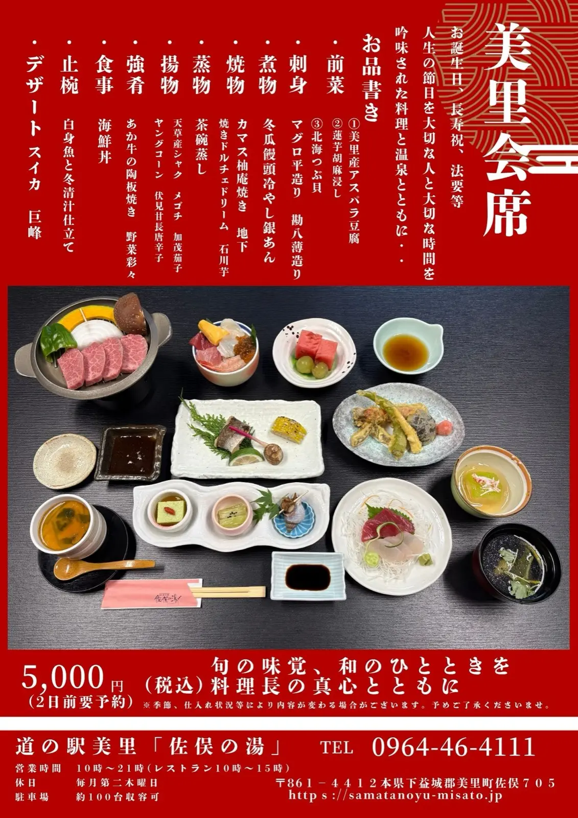 美里会席